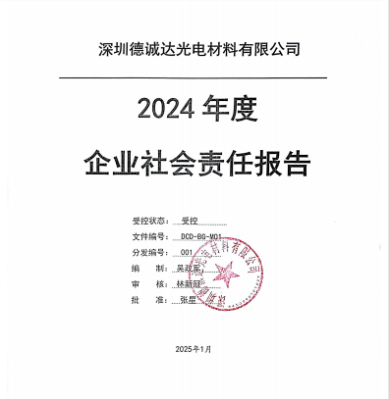 溫室氣體排放報(bào)告，碳足跡報(bào)告，企業(yè)社會(huì)責(zé)任報(bào)告
